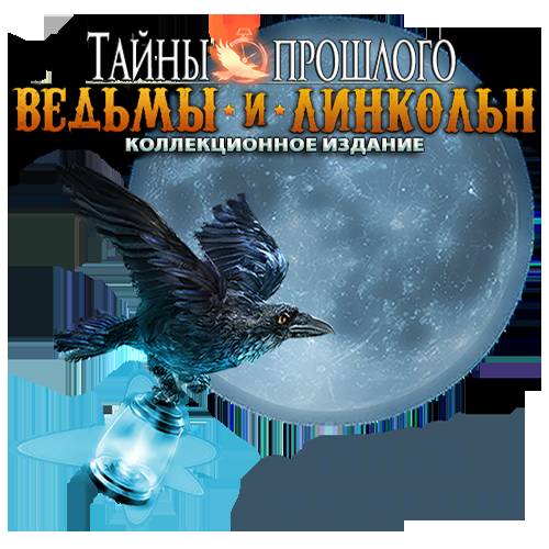 Midnight Mysteries 5: Witches of Abraham. CE / Тайны прошлого 5: Ведьмы и Линкольн. КИ