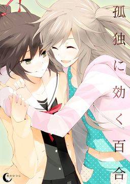 Kodoku ni Kiku Yuri / Lonely Yuri