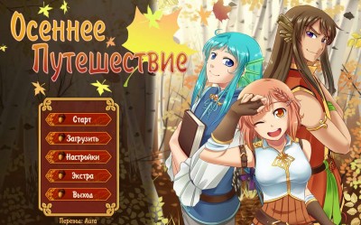 четвертый скриншот из Autumn's Journey / Осеннее путешествие