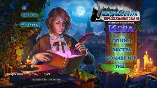 The Unseen Fears 4: Stories Untold. Collectors Edition / Невидимые страхи 4. Нерассказанные сказки. Коллекционное издание