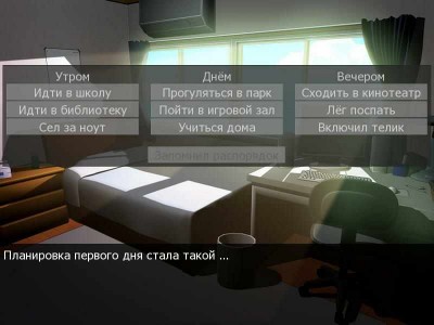 четвертый скриншот из Планы на лето