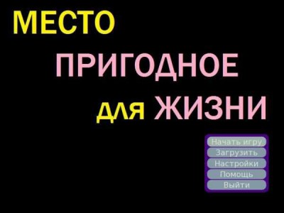 четвертый скриншот из A place to live