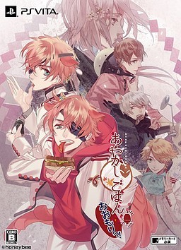 Ayakashi Gohan: Okawari!