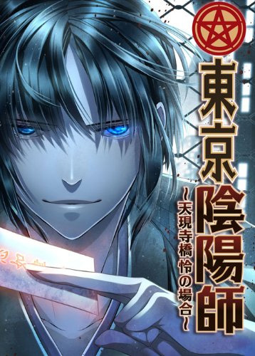Tokyo Onmyouji: Tengenjibashi Rei no Baai