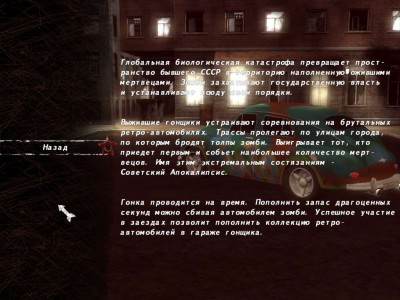 первый скриншот из Ретро-Тачки. Советский Апокалипсис