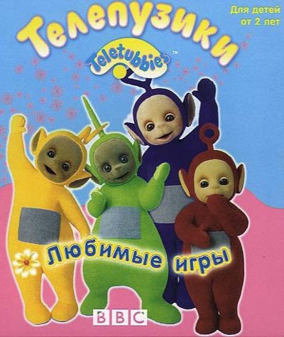 Телепузики: Любимые игры