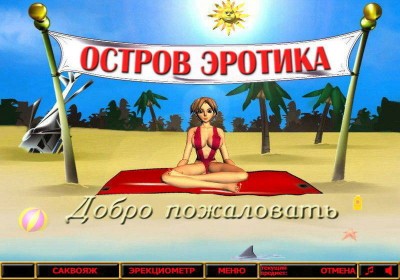 первый скриншот из Остров эротики