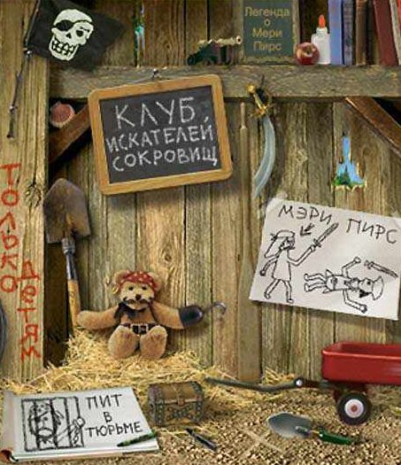 ИСКАТЕЛЬ сокровищ