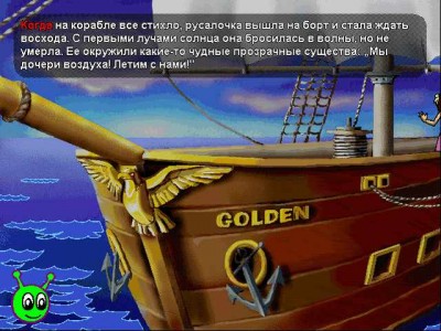 четвертый скриншот из Игры-детям: Русалочка