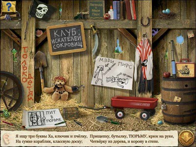 четвертый скриншот из ИСКАТЕЛЬ сокровищ
