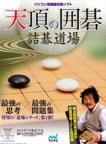 Go life-and-death problem dojo Mynavi zenith