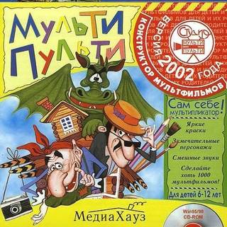 Конструктор мультфильмов: Мульти-Пульти