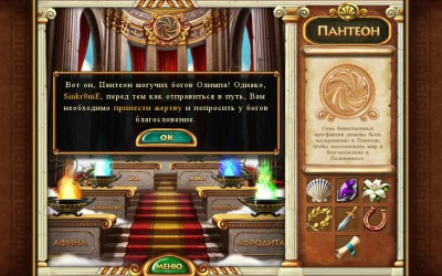 третий скриншот из The Path Of Hercules