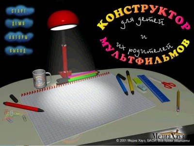 первый скриншот из Конструктор мультфильмов "Новые Бременские"