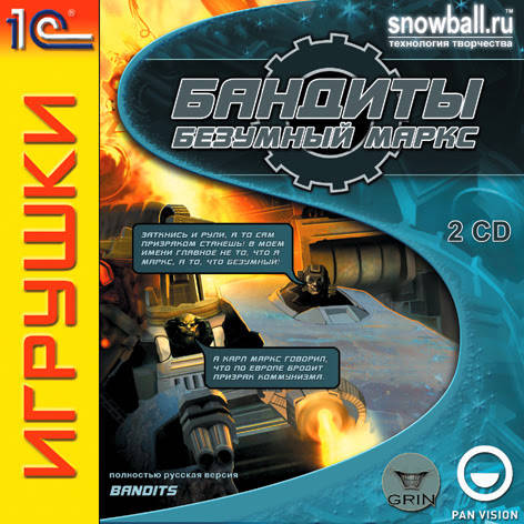 Bandits: Phoenix Rising / Бандиты: Безумный Маркс