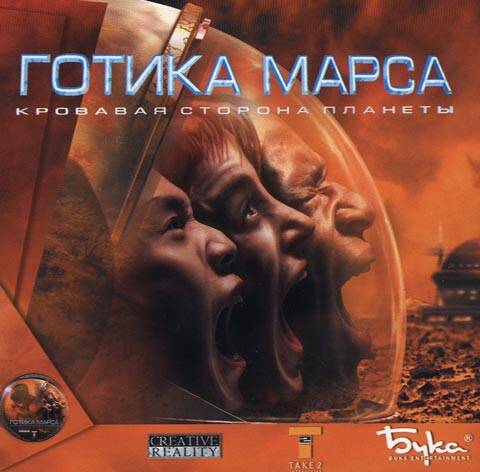 Martian Gothic: Unification / Готика Марса: Кровавая сторона планеты