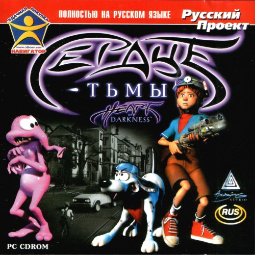 Сердце тьмы