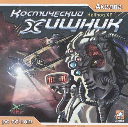 Hellhog XP / Космический хищник
