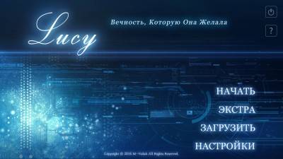 второй скриншот из Lucy ~The Eternity She Wished For~
