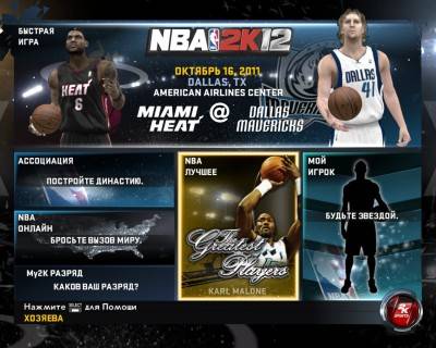 первый скриншот из NBA 2K12