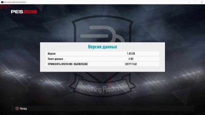 четвертый скриншот из PES Tuning Patch
