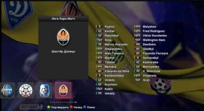 второй скриншот из PES-Ukraine Patch 2013