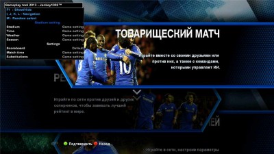 второй скриншот из PES 2013: Games Russian Patch 2013