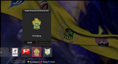 четвертый скриншот из PES-Ukraine Patch 2013