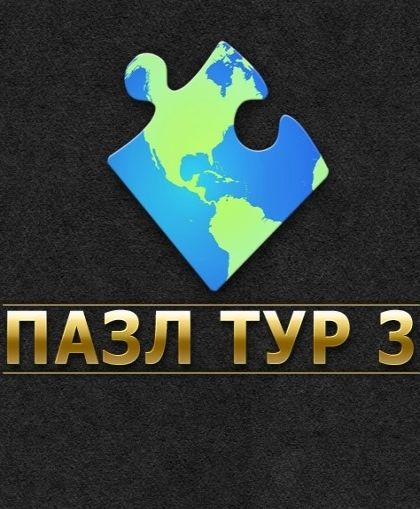 Jigsaw World Tour 3