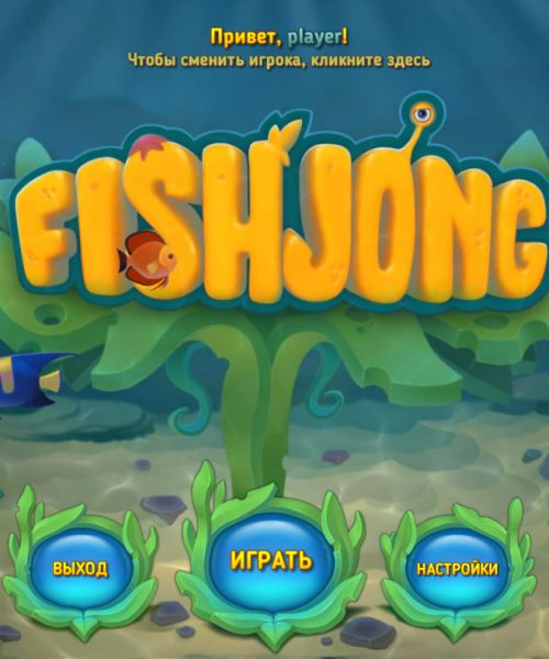 Fishjong