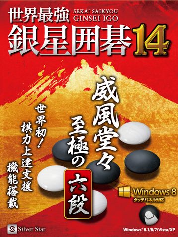 Sekai Saikyou Ginsei Igo 14