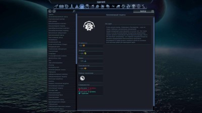 четвертый скриншот из Civilization BE: New Building Mod
