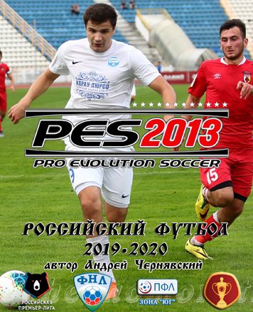 Российский футбол 2019-2020