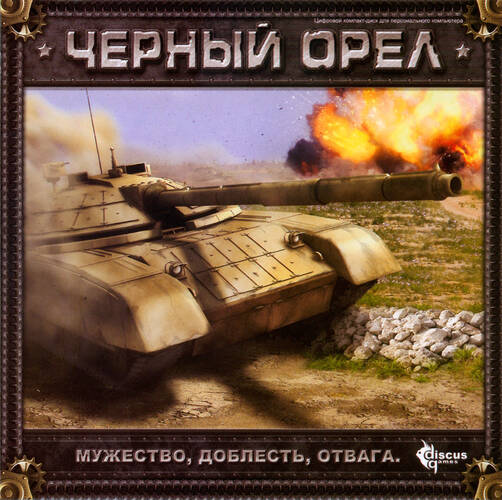 Чёрный орёл