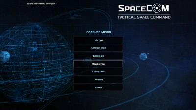 второй скриншот из SPACECOM