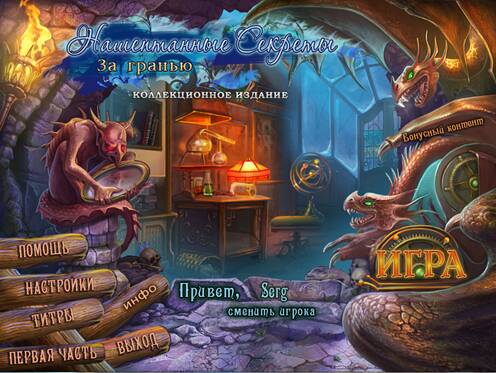 Whispered Secrets 2: Into the Beyond Collector's Edition / Нашептанные секреты 2. За гранью Коллекционное издание