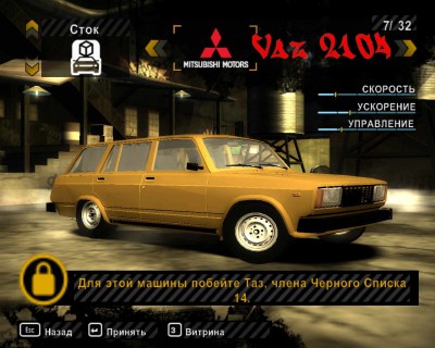 второй скриншот из Need for Speed: Most Wanted - Russian Cars