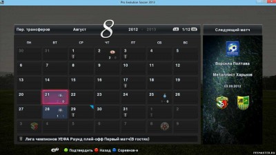 третий скриншот из PesMaster.Ru 2013 Patch