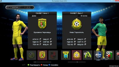 второй скриншот из PesMaster.Ru 2013 Patch