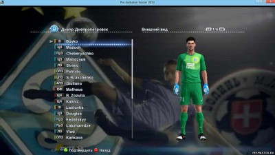 четвертый скриншот из PesMaster.Ru 2013 Patch