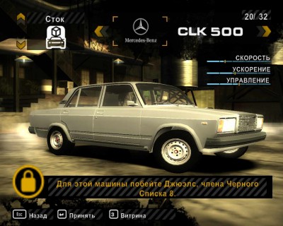 четвертый скриншот из Need for Speed: Most Wanted - Russian Cars