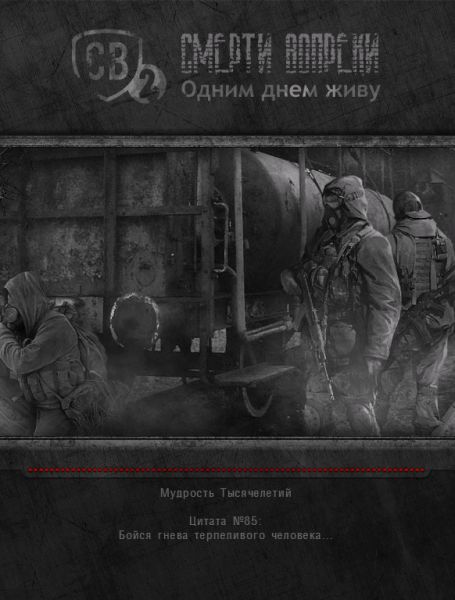 S.T.A.L.K.E.R.: Call of Pripyat - Смерти вопреки 2: Одним днем живу