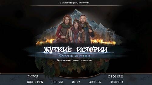Dreadful Tales 2: The Fire Within Collector's Edition / Жуткие истории 2: Огонь внутри Коллекционное издание Dreadful Tales 2: The Fire Within Collector's Edition / Жуткие истории 2: Огонь внутри Коллекционное издание