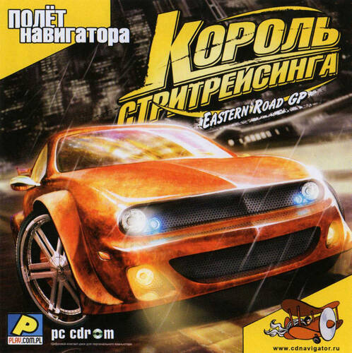 Eastern Road GP / Король стритрейсинг
