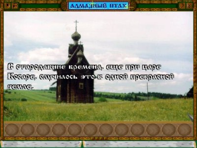 второй скриншот из Алмазный птах