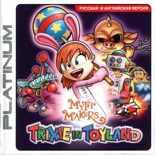Myth Makers: Trixie in Toyland