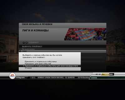 второй скриншот из Кричалки для FIFA 12: Mas Pack