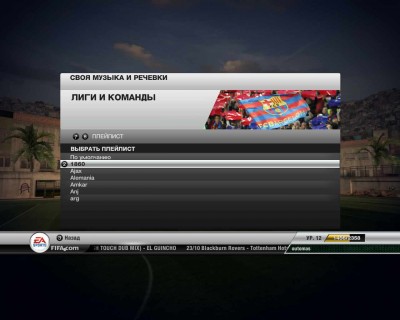 третий скриншот из Кричалки для FIFA 12: Mas Pack