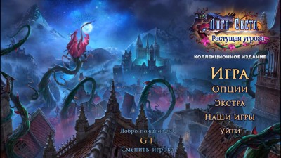 первый скриншот из Лига Света 7: Растущая угроза. Коллекционно