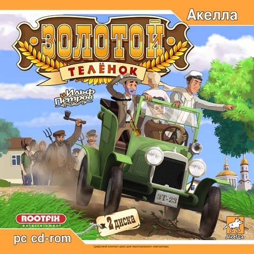 Золотой телёнок